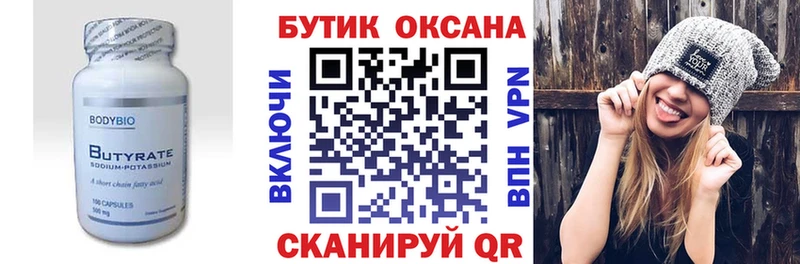 БУТИРАТ Butirat  Серафимович 